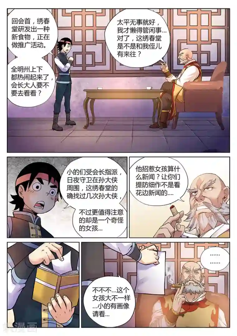 我的大宝剑第83话 一名妖怪的基本修养2