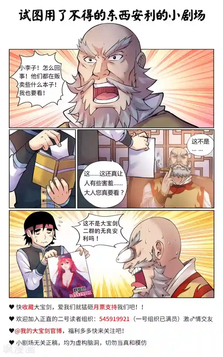 我的大宝剑第83话 一名妖怪的基本修养2