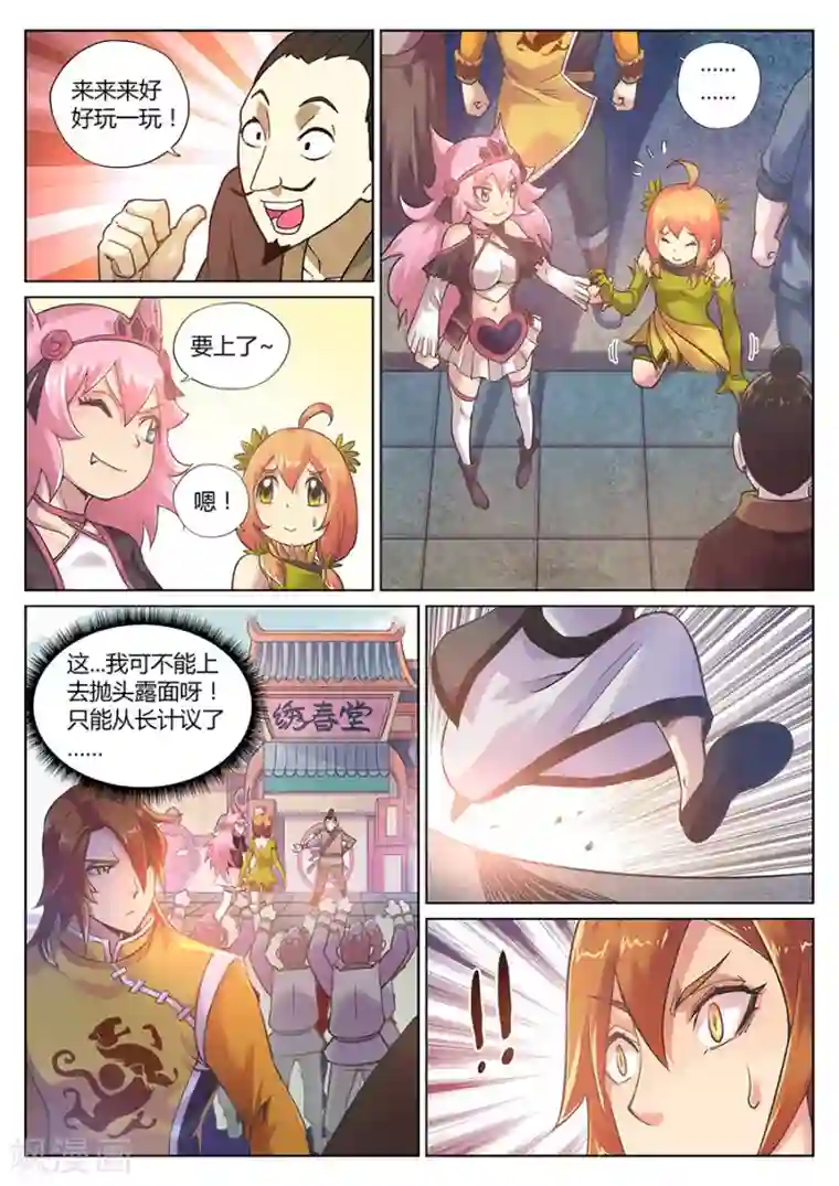 我的大宝剑第83话 一名妖怪的基本修养2