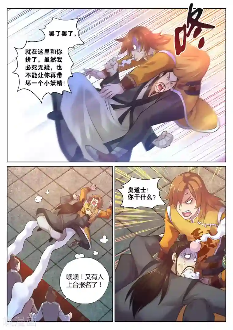 我的大宝剑第83话 一名妖怪的基本修养2