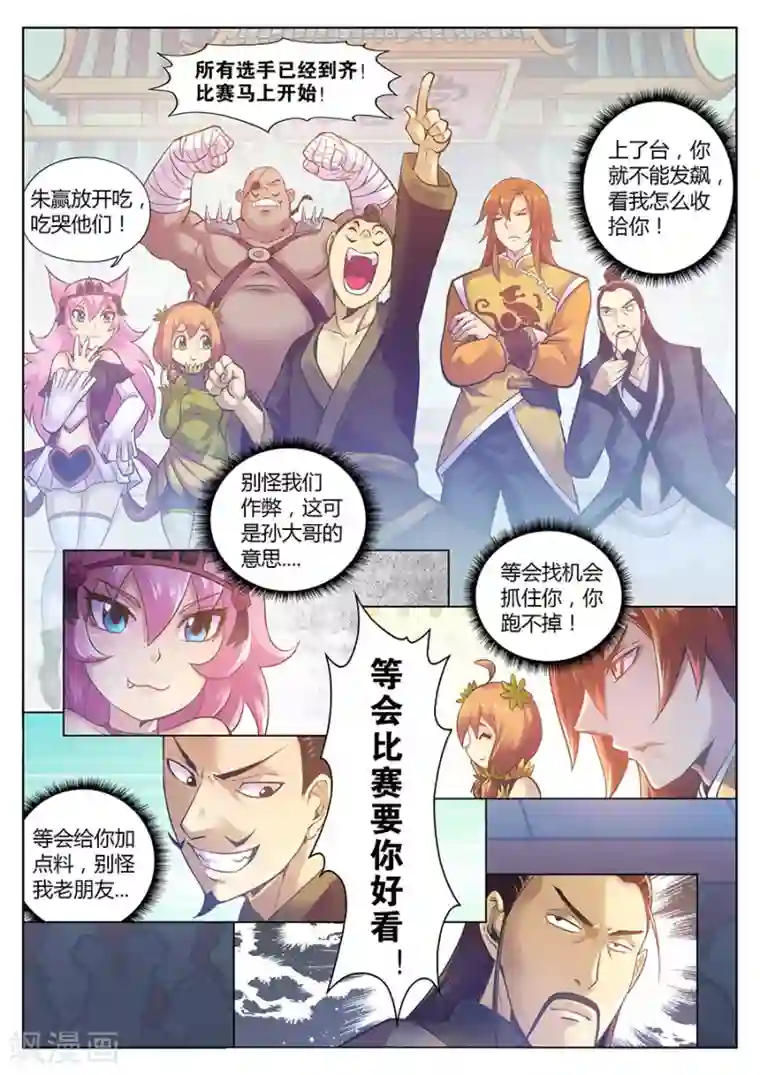 我的大宝剑第83话 一名妖怪的基本修养2