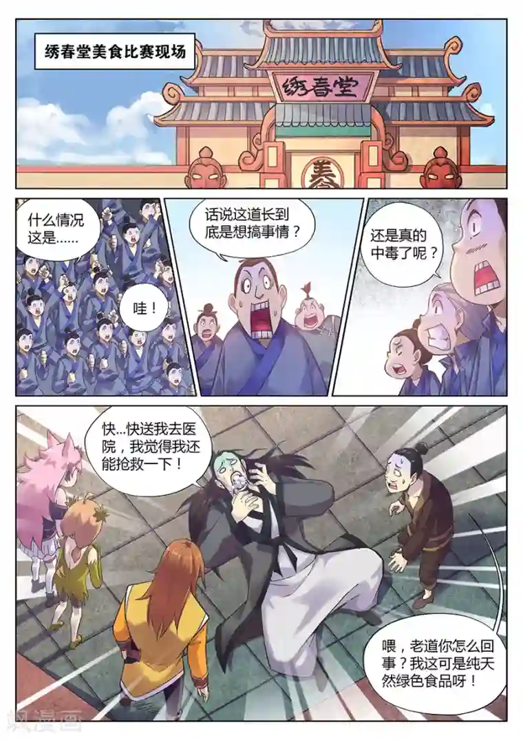 我的大宝剑第85话 两盘都有毒