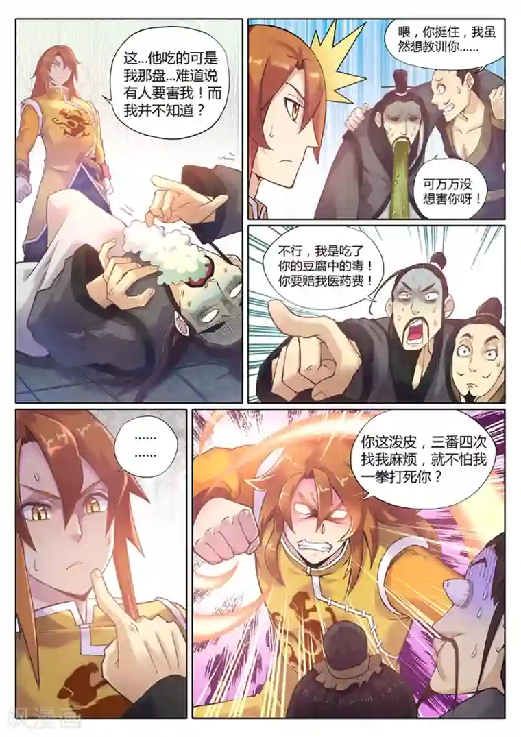 我的大宝剑第85话 两盘都有毒