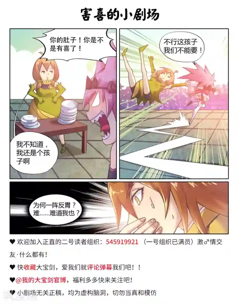 我的大宝剑第85话 两盘都有毒