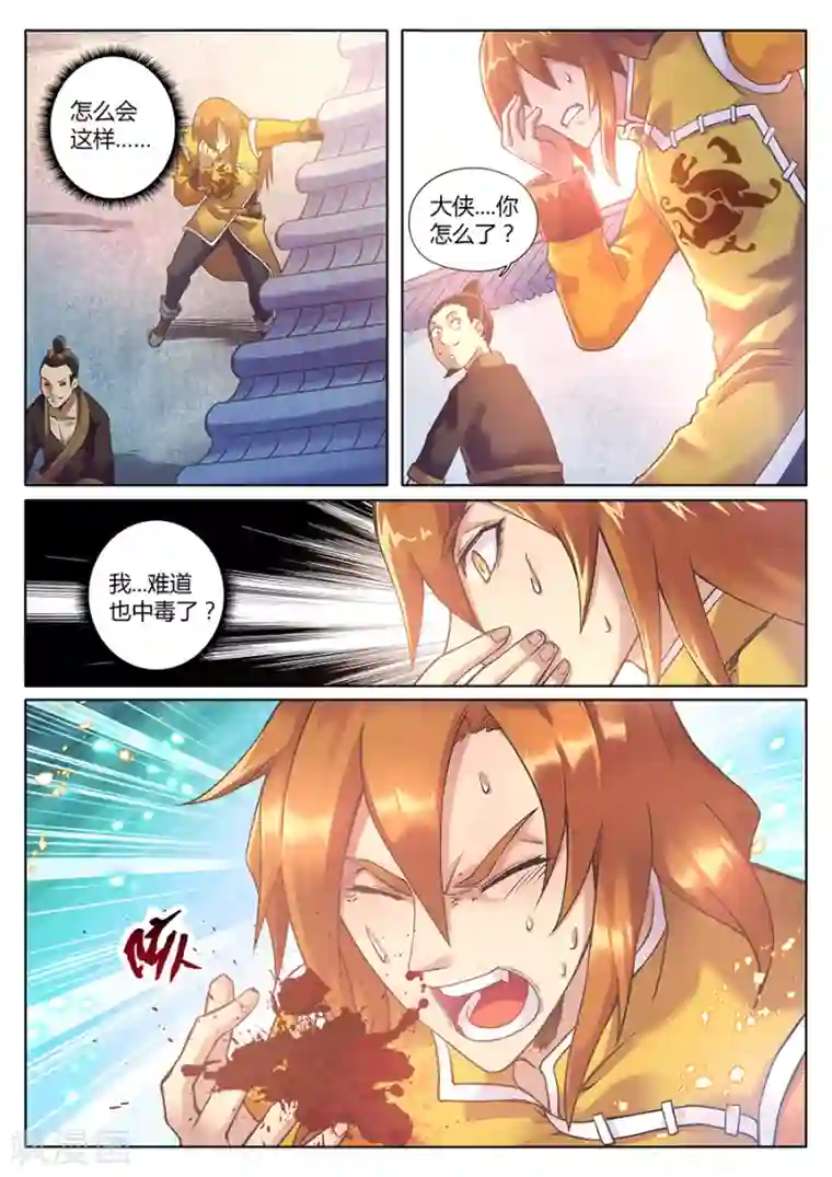 我的大宝剑第85话 两盘都有毒