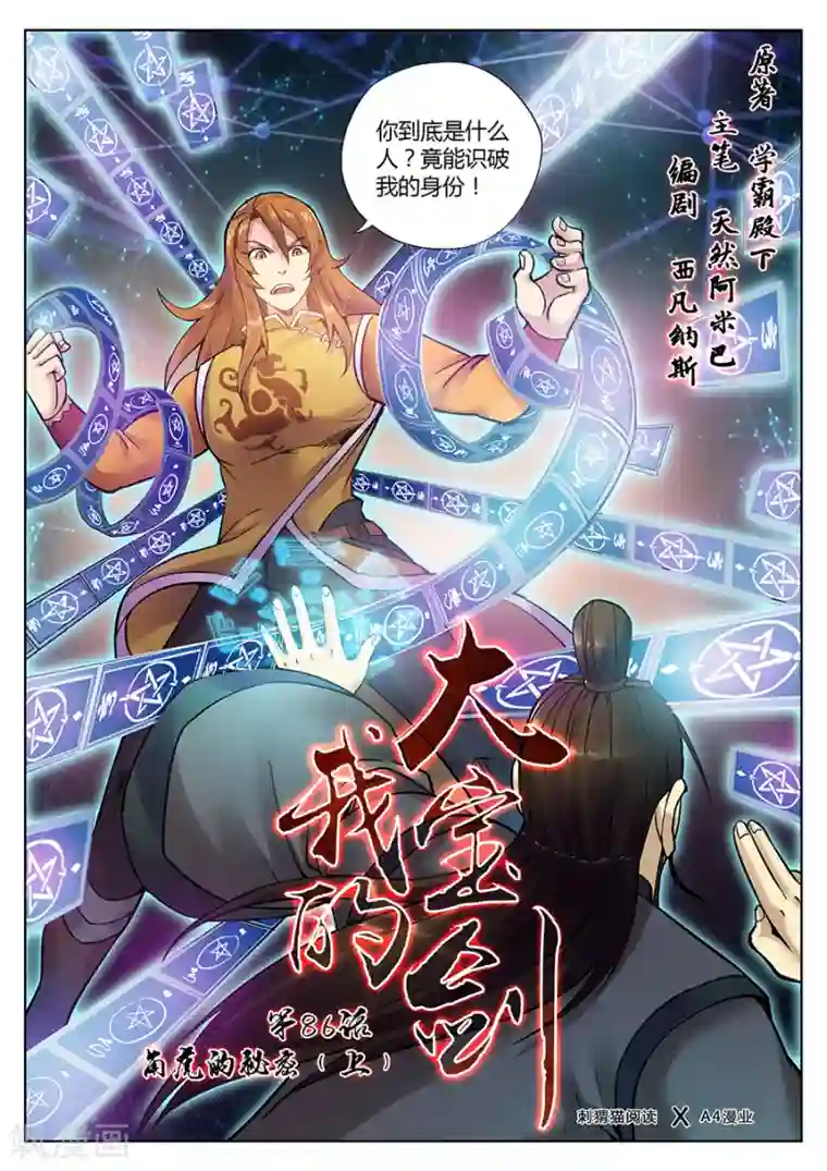 我的大宝剑第86话 角虎的秘密1