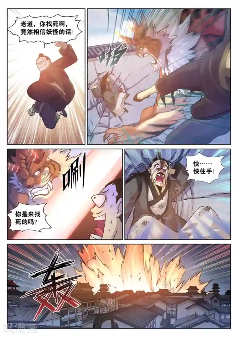 我的大宝剑第86话 角虎的秘密1