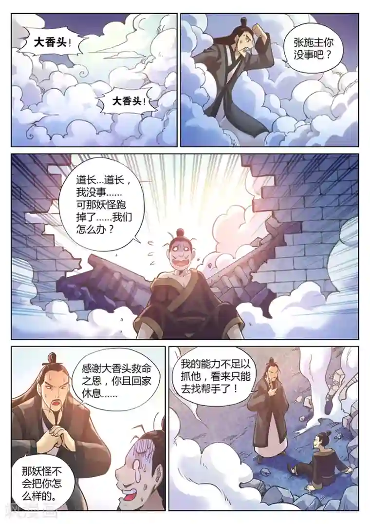 我的大宝剑第86话 角虎的秘密1