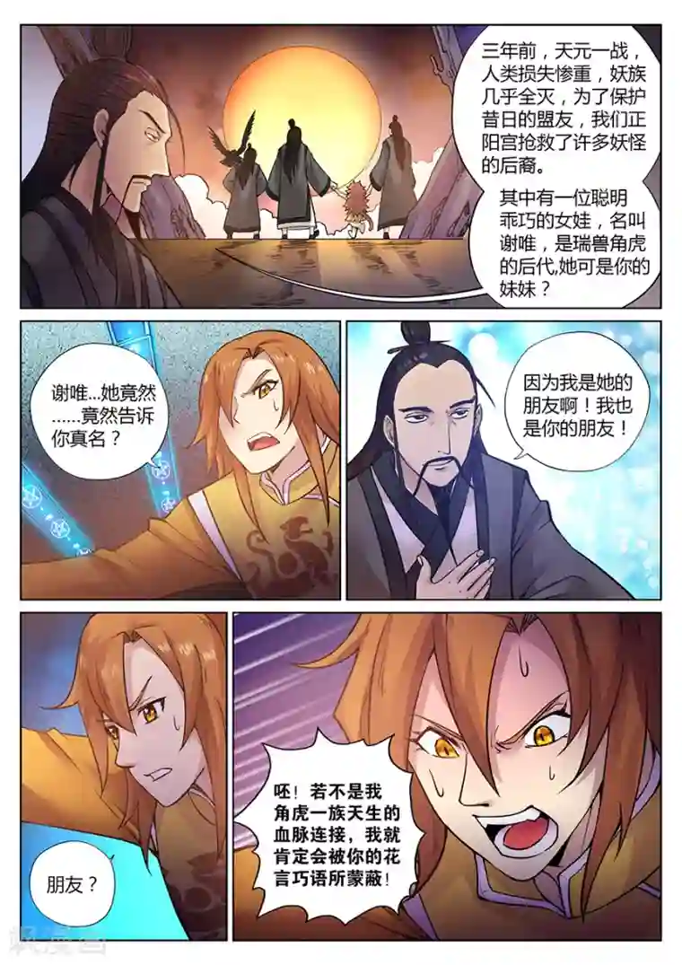 我的大宝剑第86话 角虎的秘密1