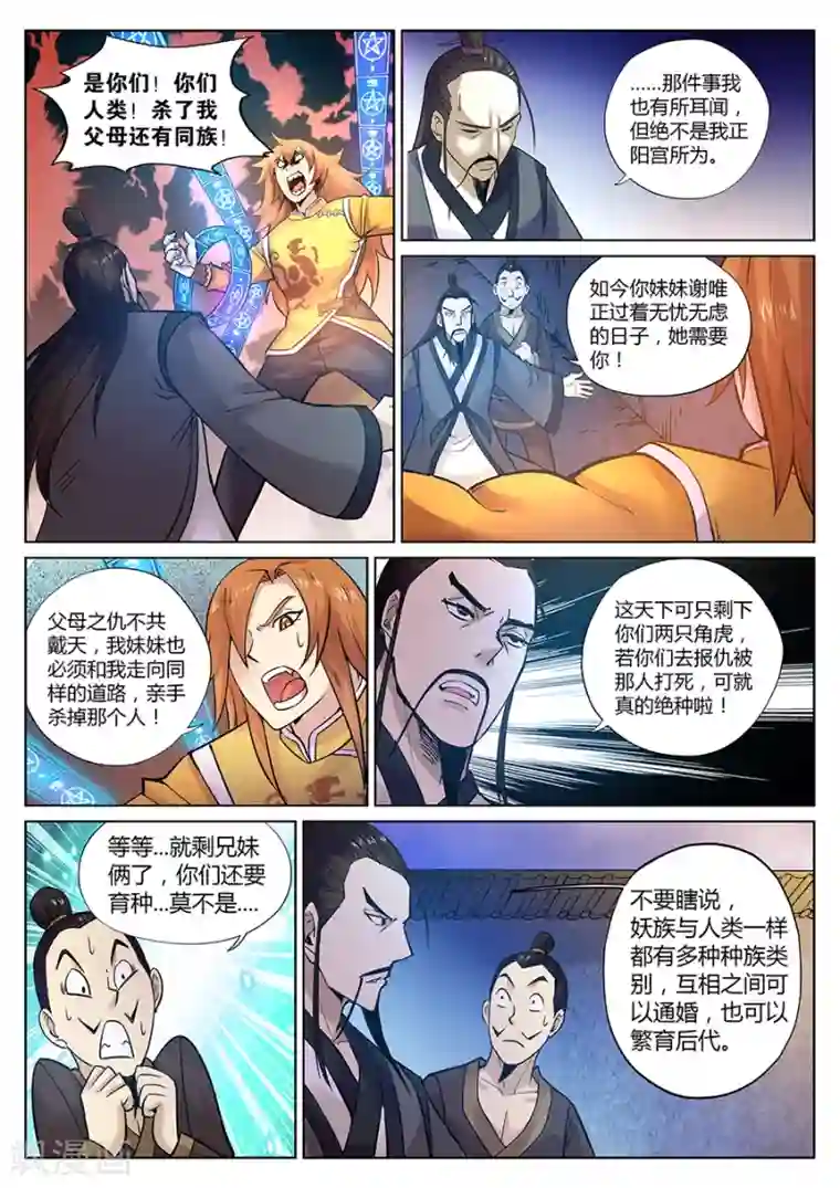 我的大宝剑第86话 角虎的秘密1