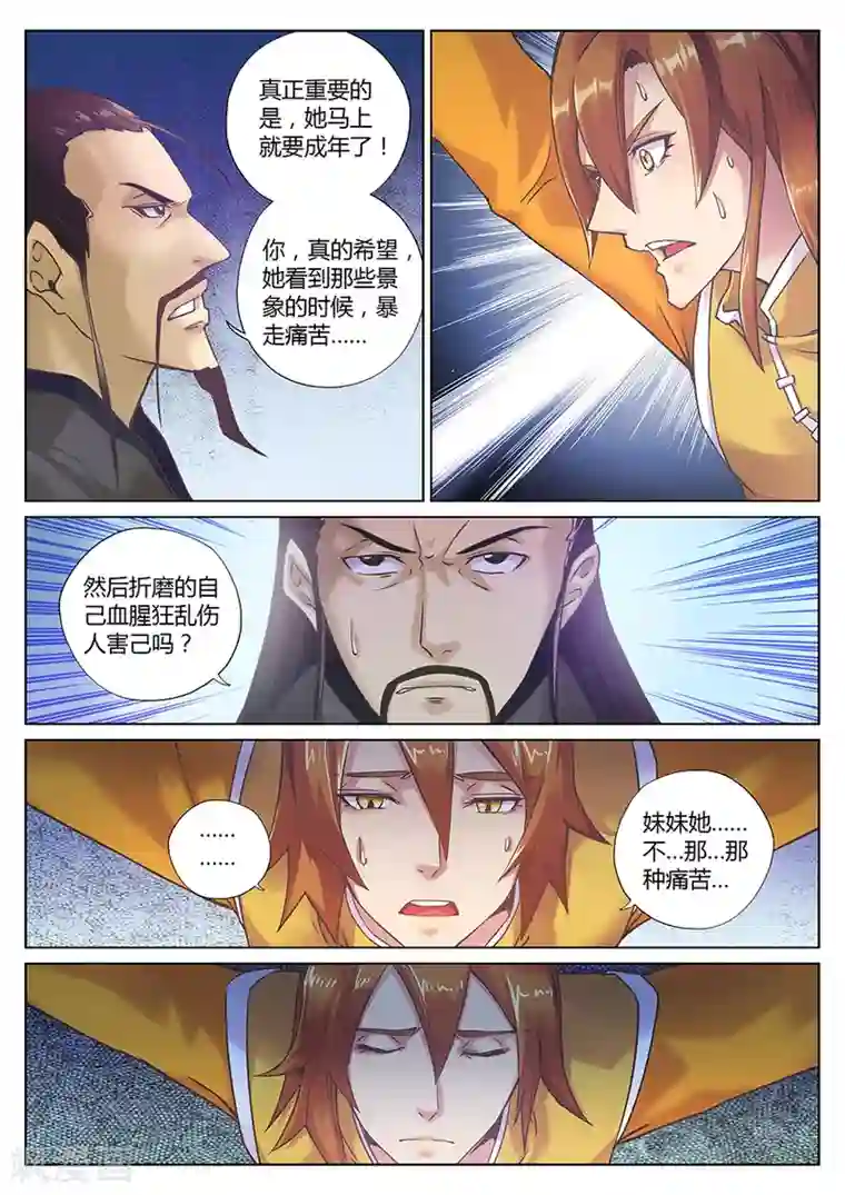 我的大宝剑第86话 角虎的秘密1