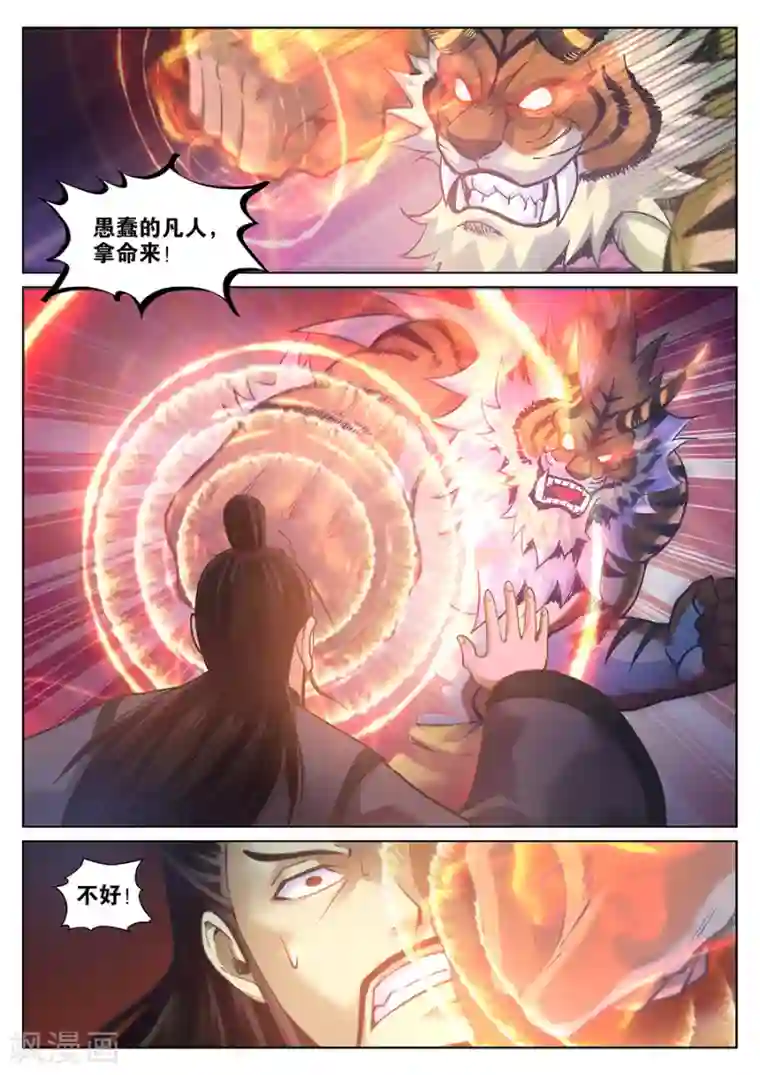 我的大宝剑第86话 角虎的秘密1