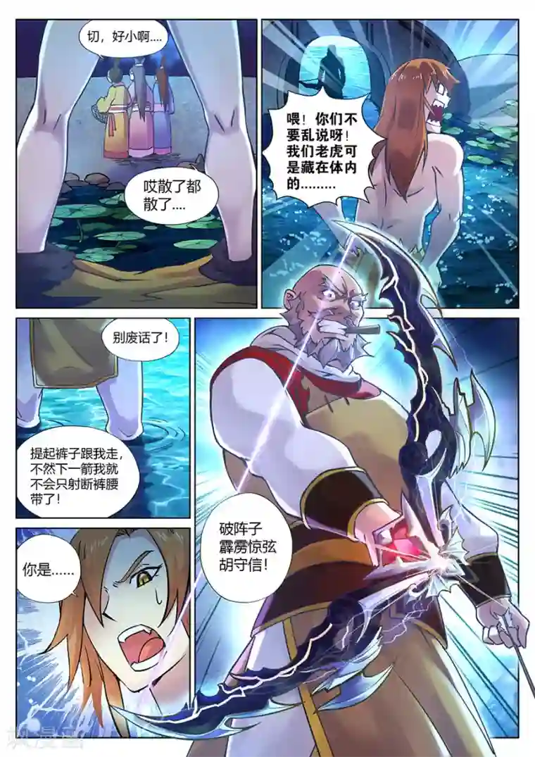 我的大宝剑第87话 角虎的秘密2