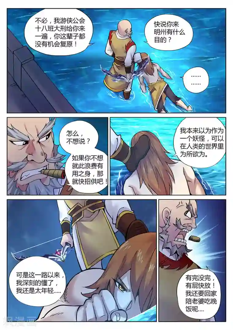 我的大宝剑第87话 角虎的秘密2