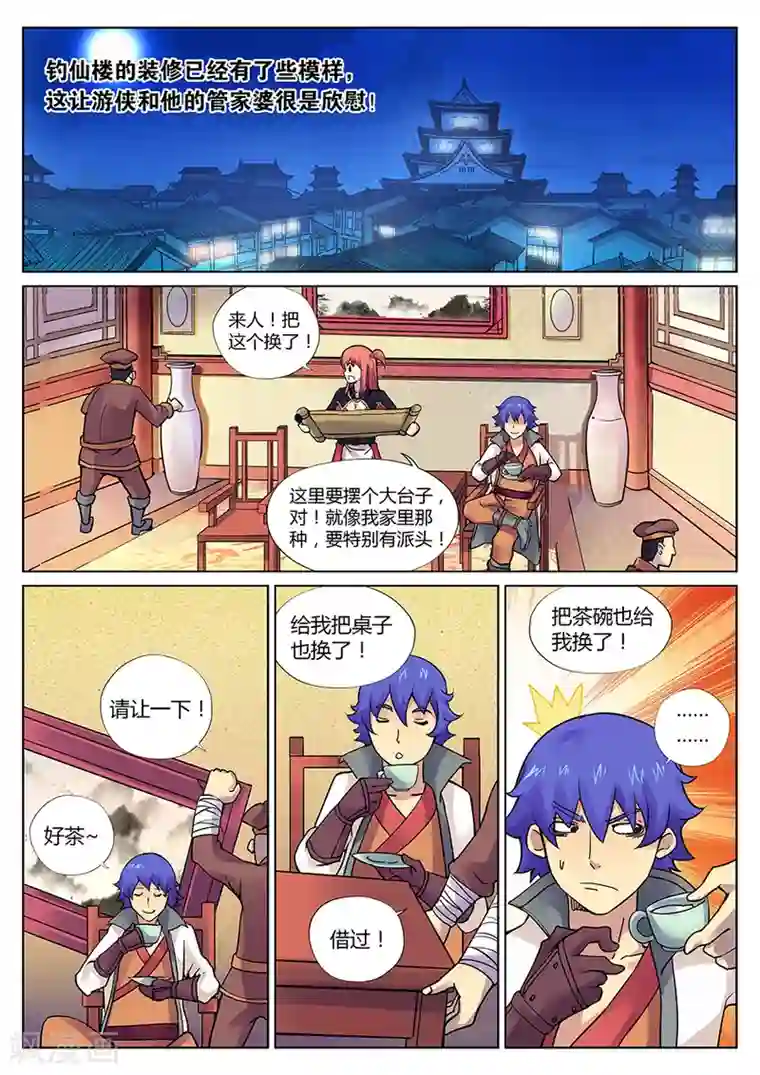 我的大宝剑第88话 帝兵