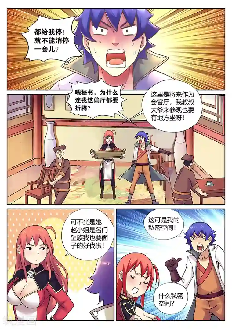 我的大宝剑第88话 帝兵