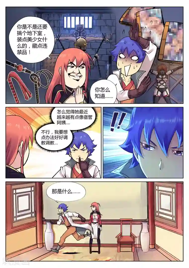 我的大宝剑第88话 帝兵