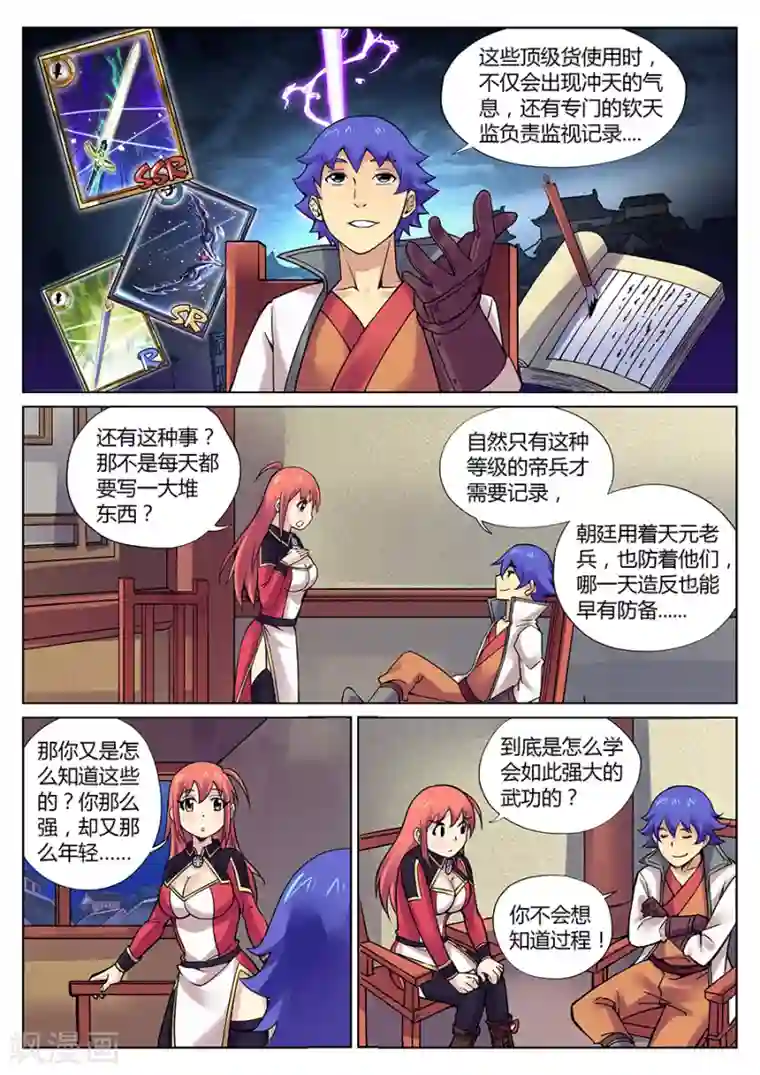 我的大宝剑第88话 帝兵