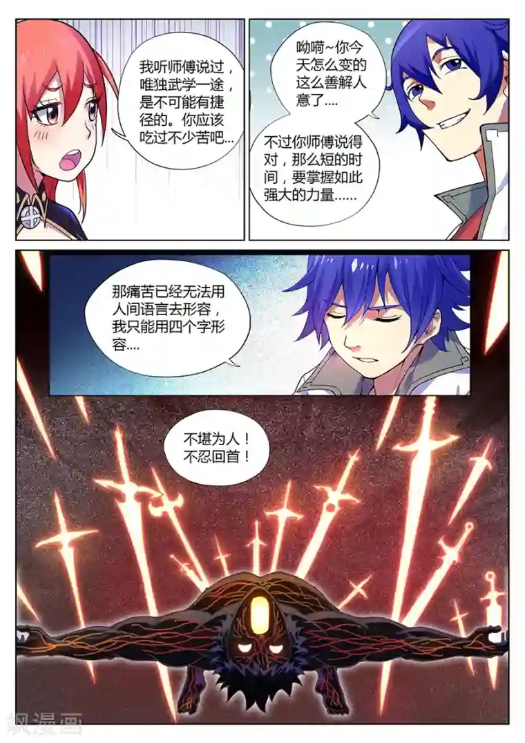 我的大宝剑第88话 帝兵