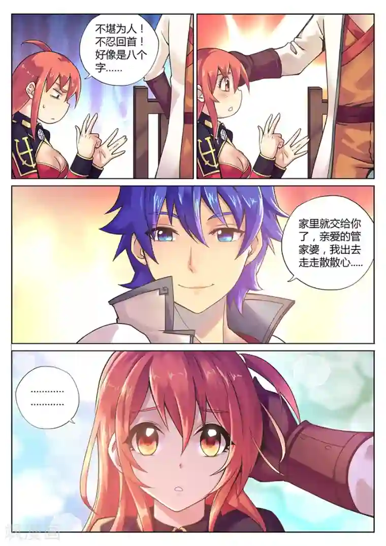 我的大宝剑第88话 帝兵