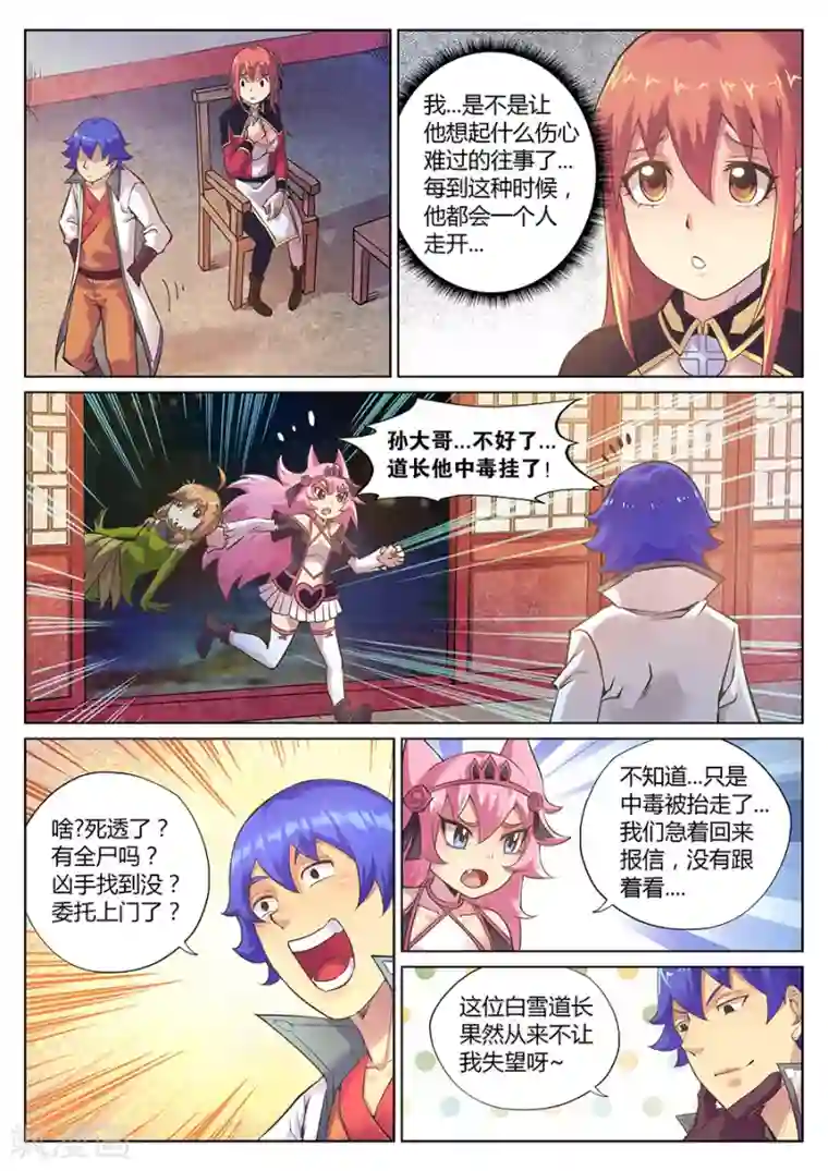 我的大宝剑第88话 帝兵