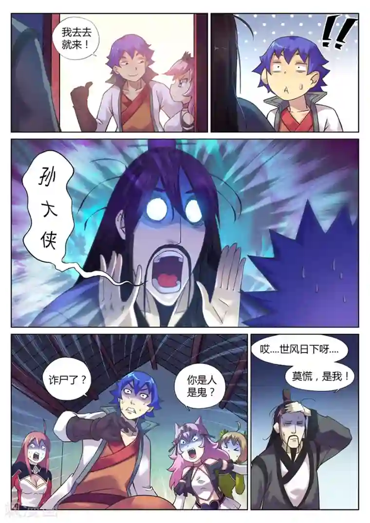 我的大宝剑第88话 帝兵