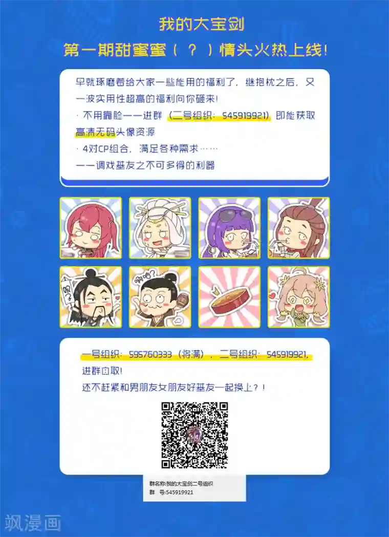 我的大宝剑第89话 侦探的警觉