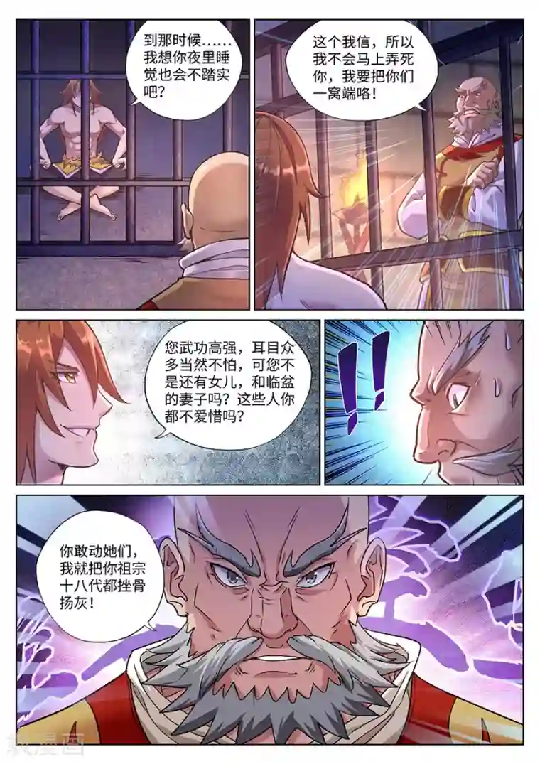 我的大宝剑第89话 侦探的警觉