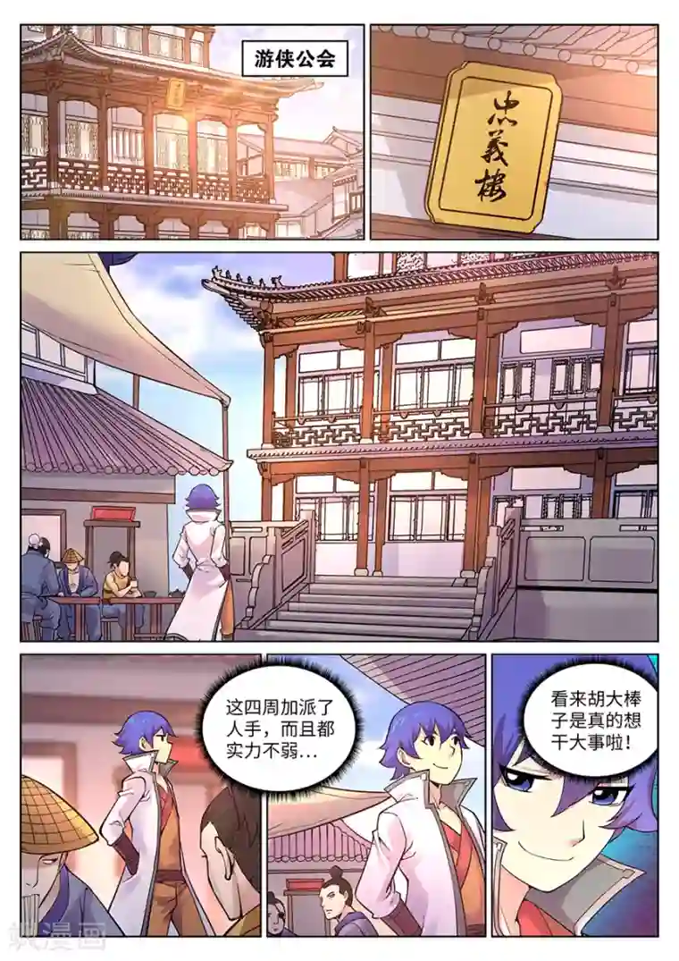 我的大宝剑第90话 游侠公会大冲突