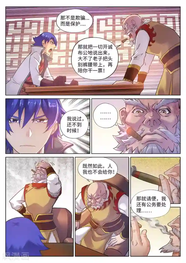 我的大宝剑第90话 游侠公会大冲突