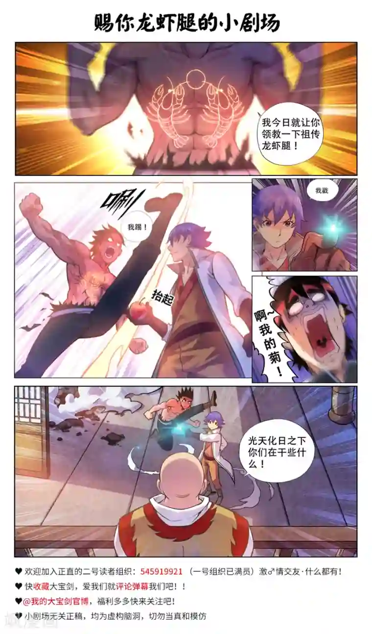 我的大宝剑第90话 游侠公会大冲突
