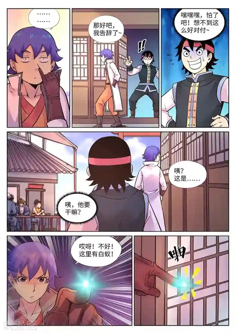 我的大宝剑第90话 游侠公会大冲突