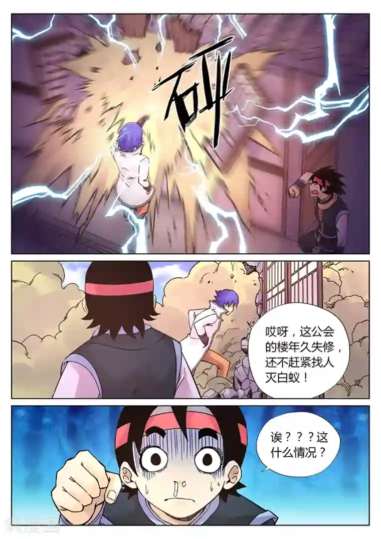 我的大宝剑第90话 游侠公会大冲突