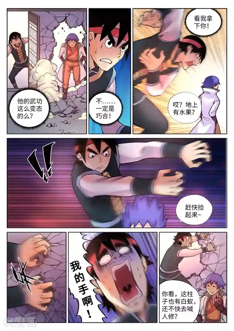 我的大宝剑第90话 游侠公会大冲突