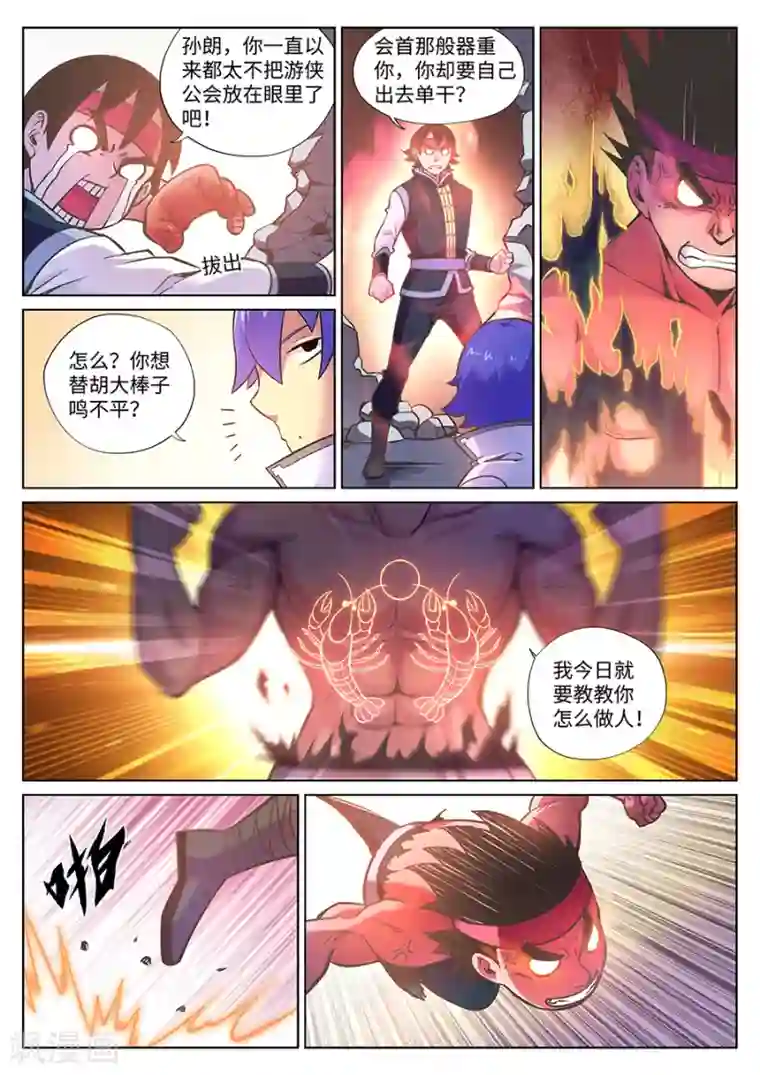 我的大宝剑第90话 游侠公会大冲突