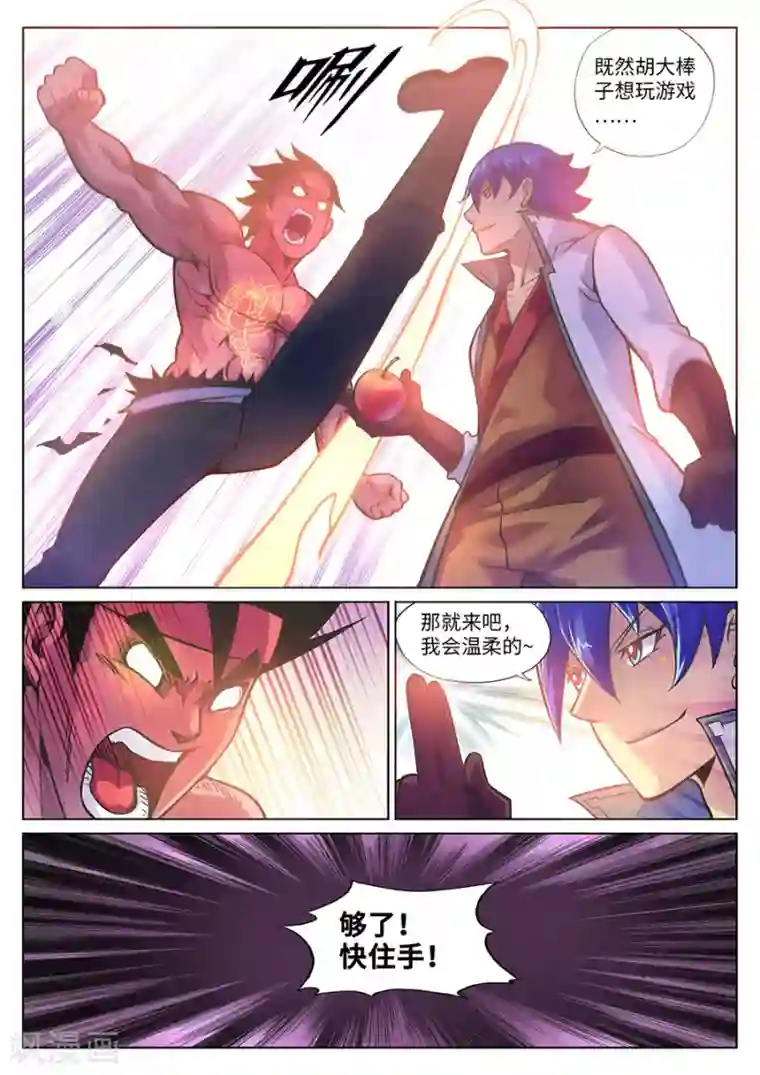 我的大宝剑第90话 游侠公会大冲突