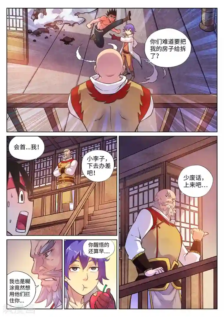 我的大宝剑第90话 游侠公会大冲突