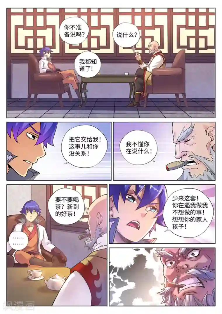 我的大宝剑第90话 游侠公会大冲突