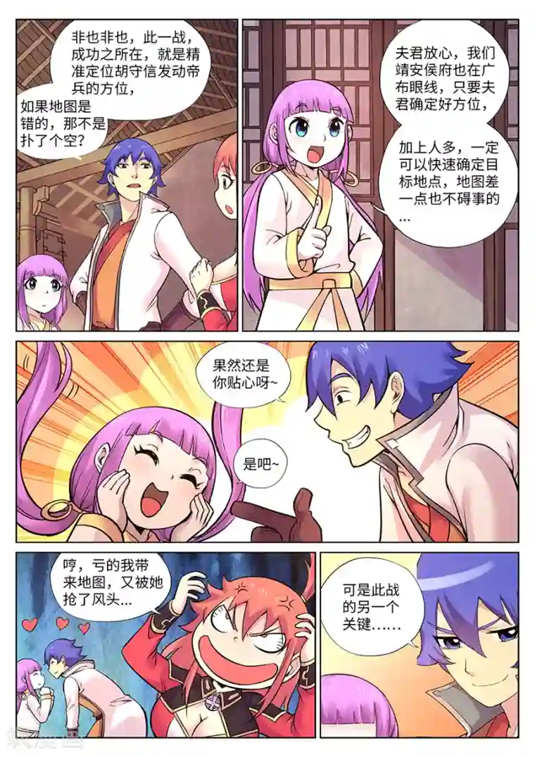 我的大宝剑第91话 游侠的精密计划1.0