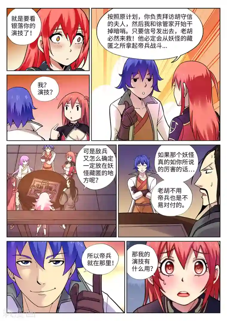 我的大宝剑第91话 游侠的精密计划1.0