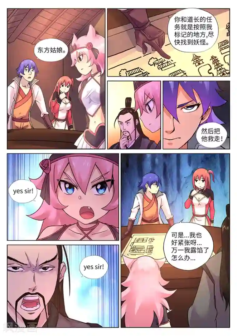 我的大宝剑第91话 游侠的精密计划1.0