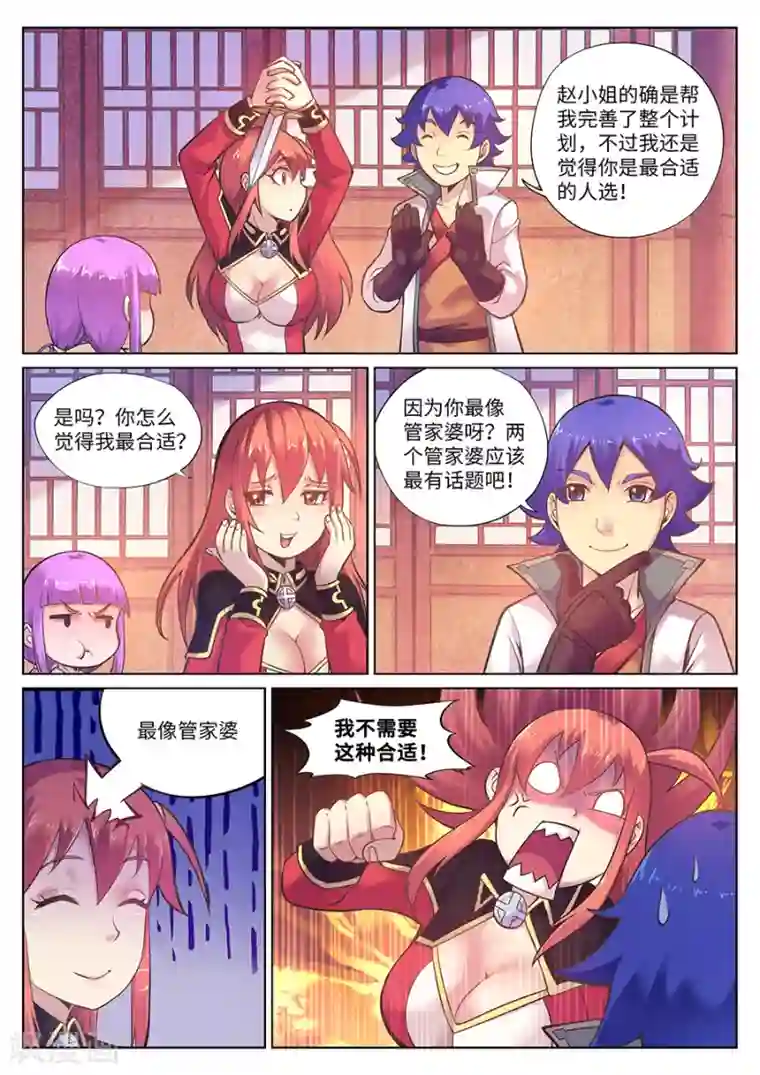 我的大宝剑第91话 游侠的精密计划1.0