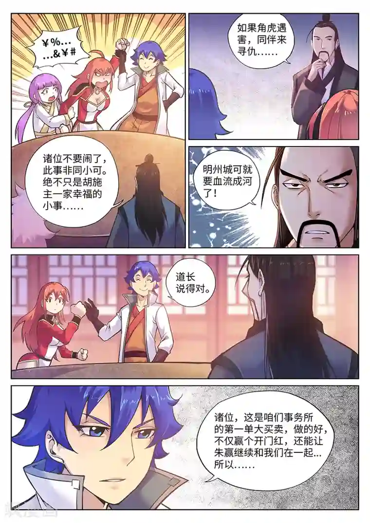 我的大宝剑第91话 游侠的精密计划1.0