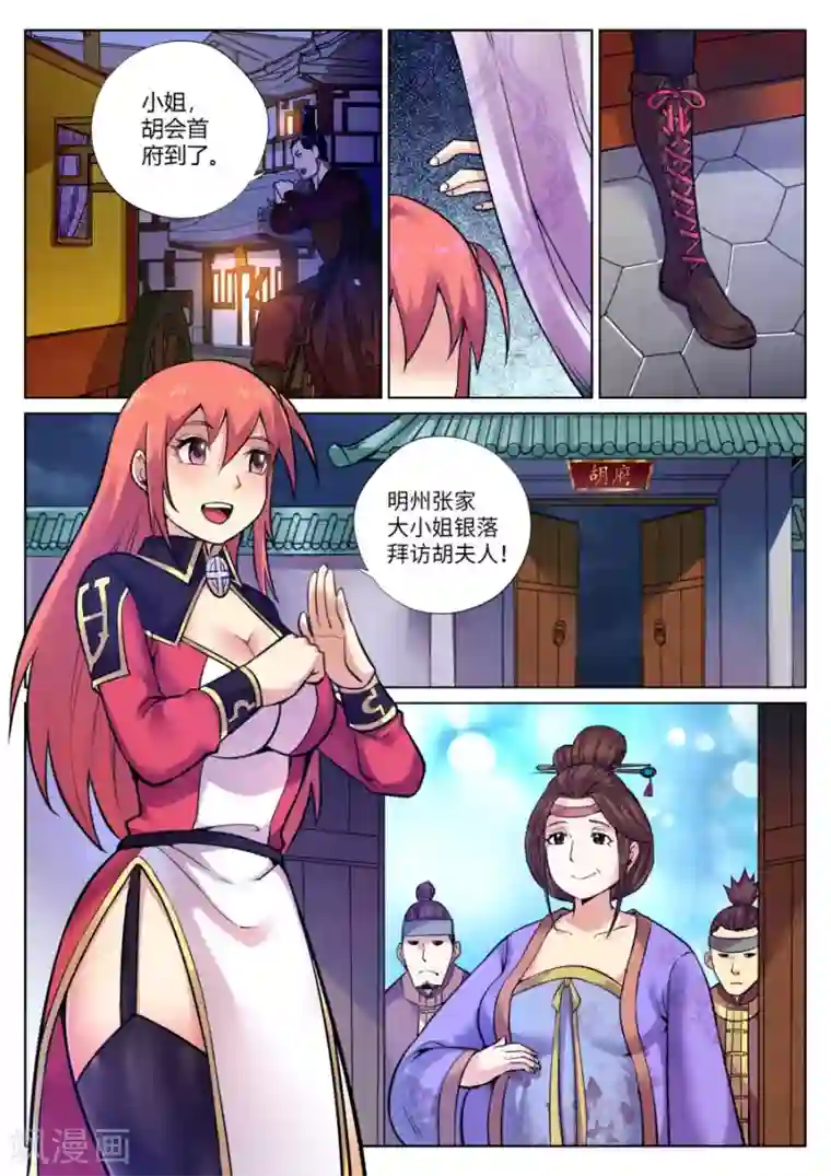 我的大宝剑第92话 霹雳对剑气1