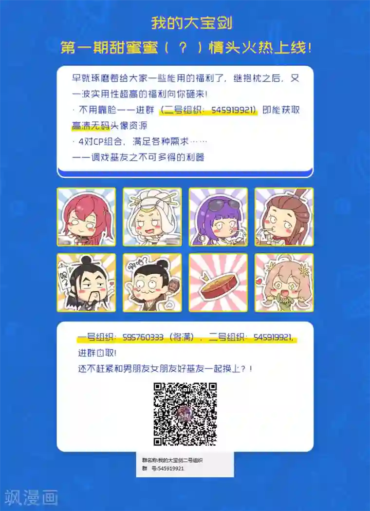 我的大宝剑第92话 霹雳对剑气1