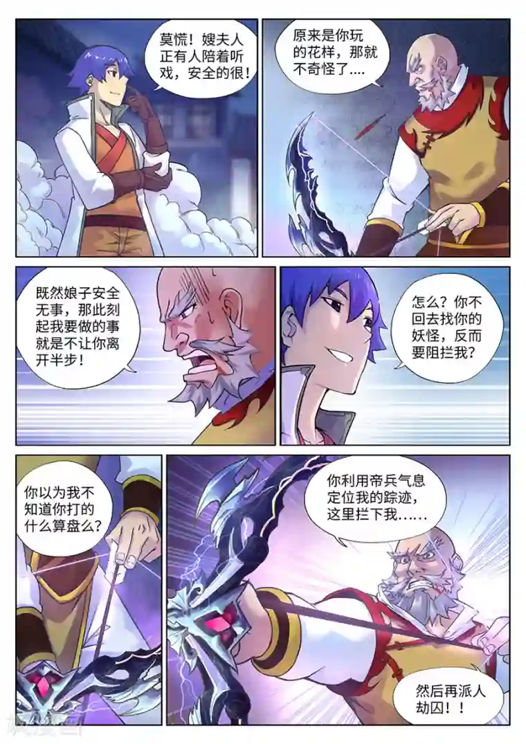 我的大宝剑第93话 霹雳对剑气2