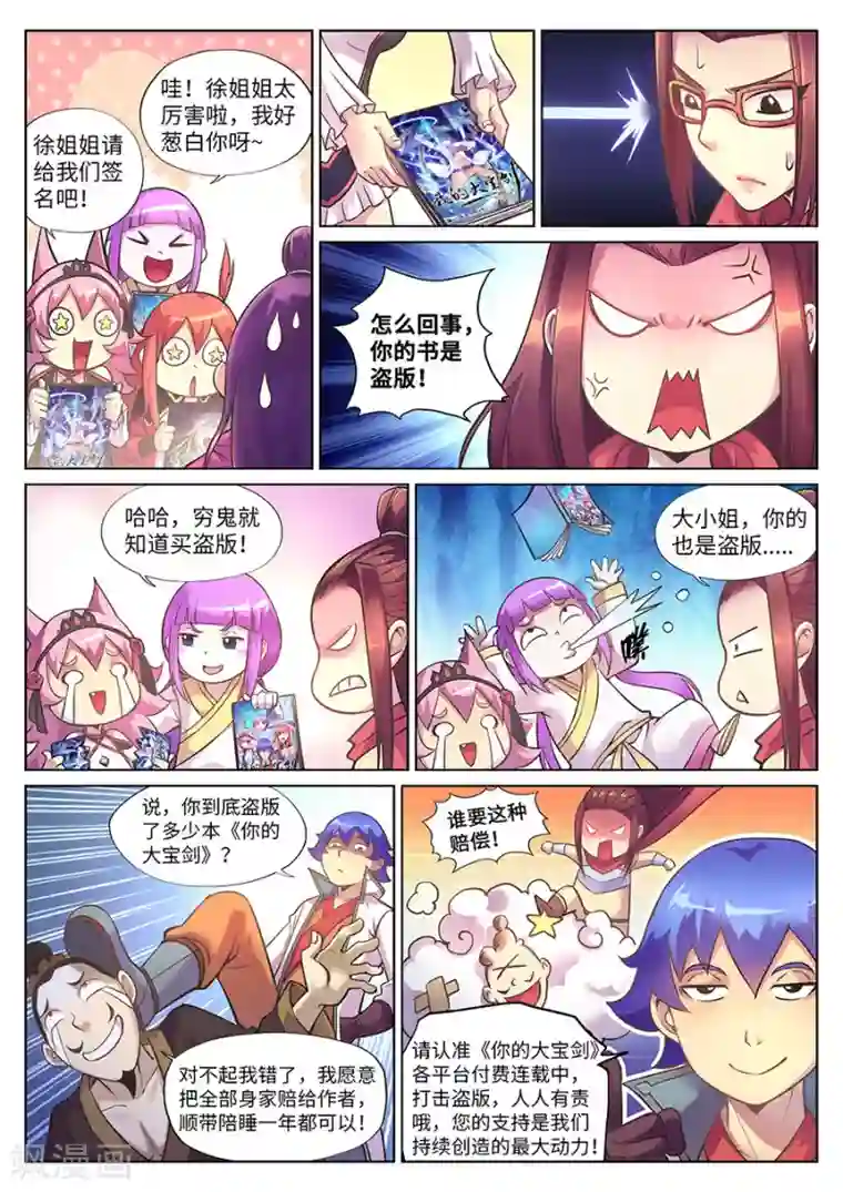 我的大宝剑番外小剧场