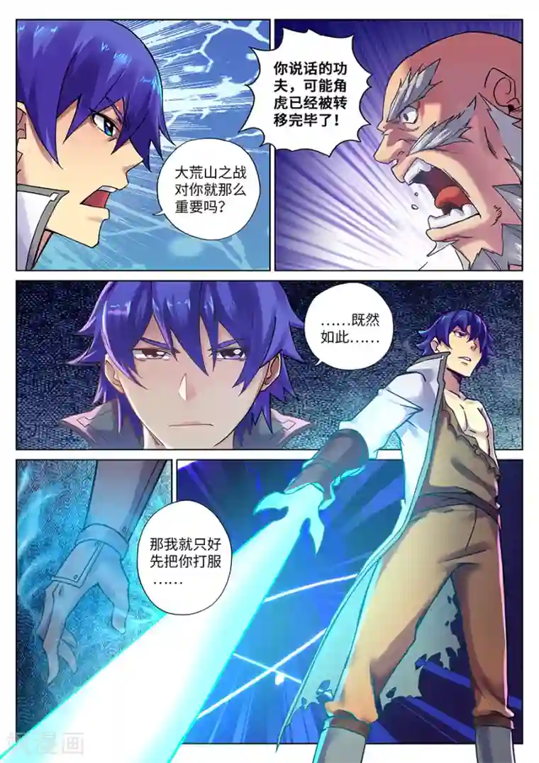 我的大宝剑第94话 超级后援赵云龙