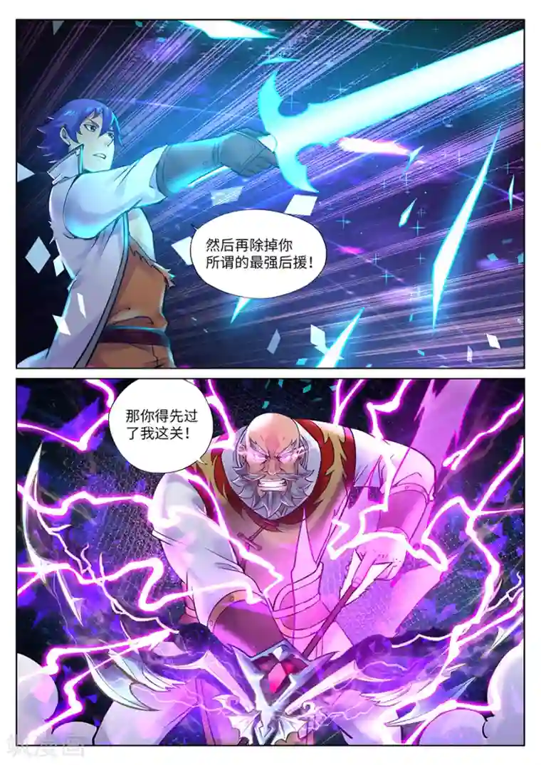 我的大宝剑第94话 超级后援赵云龙