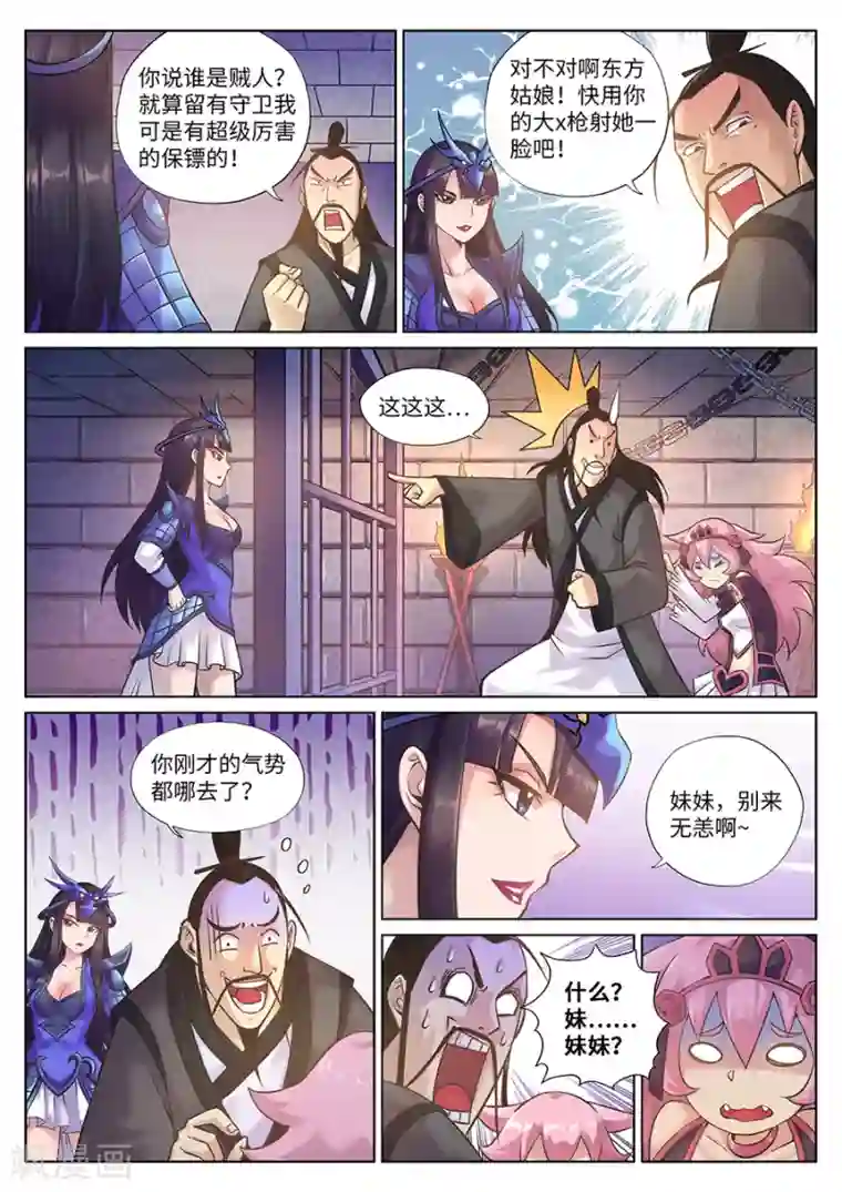 我的大宝剑第94话 超级后援赵云龙